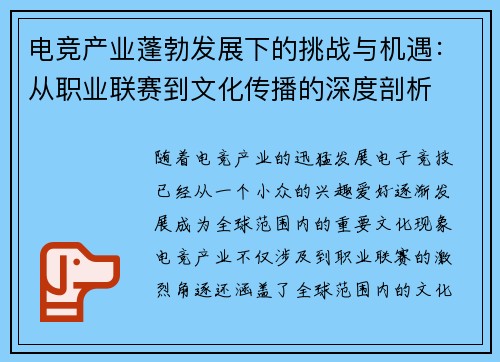 电竞产业蓬勃发展下的挑战与机遇:从职业联赛到文化传播的深度剖析 电竞产业蓬勃发展下的挑战与机遇:从职业联赛到文化传播的深度剖析