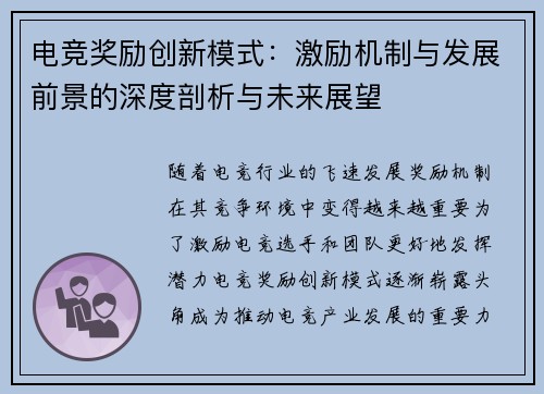 电竞奖励创新模式:激励机制与发展前景的深度剖析与未来展望 电竞奖励创新模式:激励机制与发展前景的深度剖析与未来展望