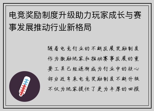 电竞奖励制度升级助力玩家成长与赛事发展推动行业新格局 电竞奖励制度升级助力玩家成长与赛事发展推动行业新格局